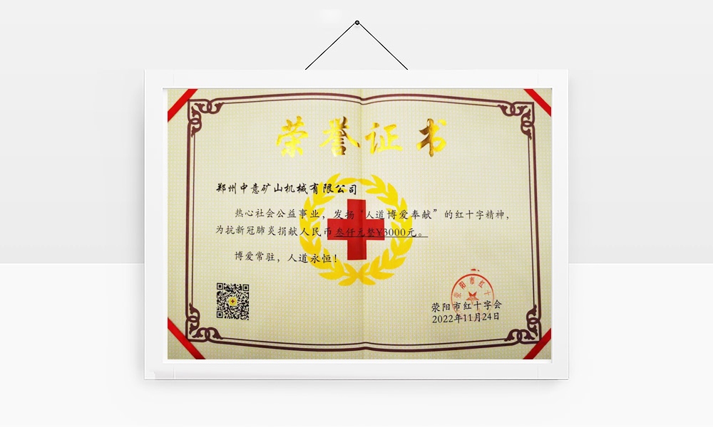 滎陽(yáng)市紅十字會(huì)頒發(fā)榮譽(yù)證書