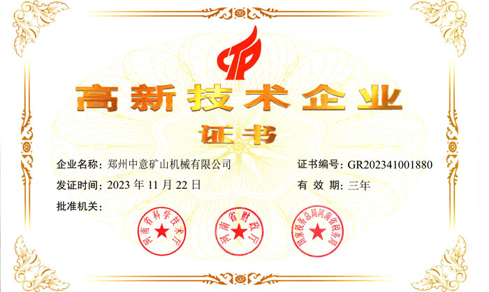 喜報(bào)！鄭州中意機(jī)械有限公司榮獲高新技術(shù)企業(yè)證書