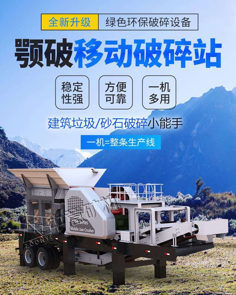 顎破移動(dòng)破碎站，粗碎能手，堅(jiān)固耐用